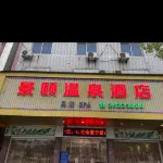 連江景頤溫泉飯店 寶溪尚書墓附近的飯店