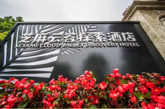 芝麻雲谷探索飯店（大連金石灘店） Photos