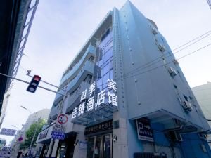 四季連鎖飯店（合肥包河萬達店）