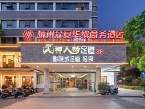 Zhong An Hua Na Business Hotel（Hangzhou Xintiandi Branch）