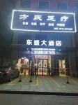 Dongsheng Hotel (Yinshan Avenue)
