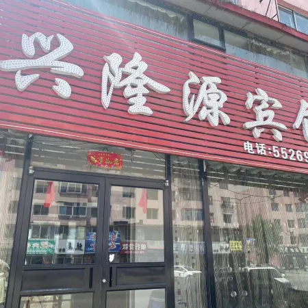 Xinglongyuan Hotel