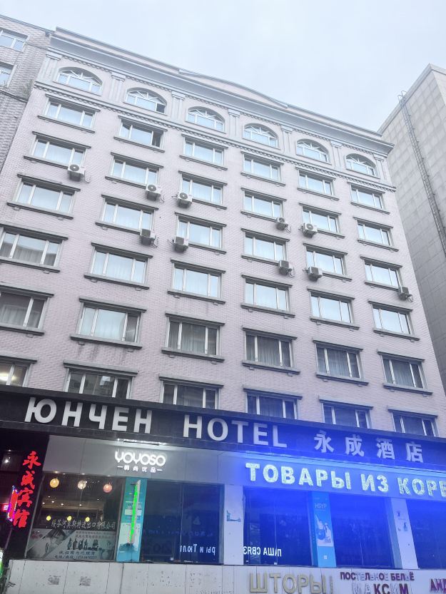 Yongcheng Hotel Hotels in Suifenhe