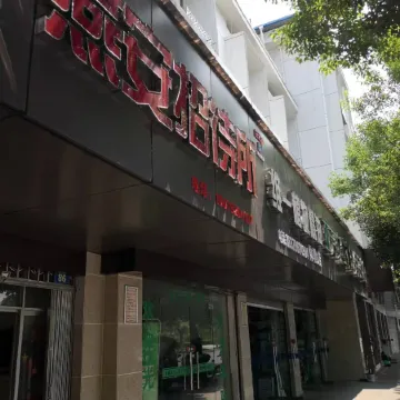 Wuning Yan'an Guest House