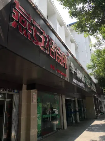 Wuning Yan'an Guest House