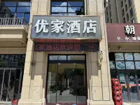 YOUJIA HOTEL Hotels near Taizhou Bay Wetland Park