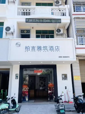 โรงแรมไป่หยาน ย่าจู (ถนนเคลียร์วอเตอร์เบย์)