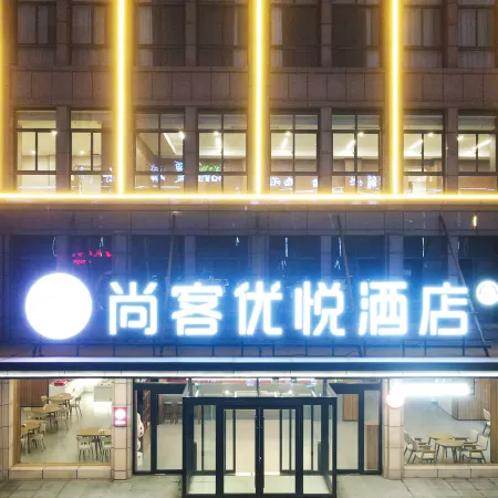 Shankee Coffee Style Hotel (Wuhu Nanling Passenger Transport Center)