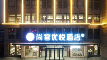 Shankee Coffee Style Hotel (Wuhu Nanling Passenger Transport Center) Отели рядом с достопримечательностью «Nanling Square»