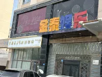 Jingshuohotle