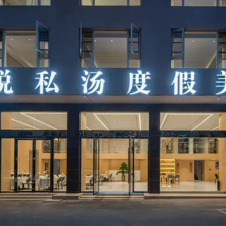 Emei Mountain Pengyue Private Soup Vacation Stay