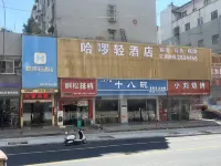 헬로 호텔 (우웨이 인민광장 지점)