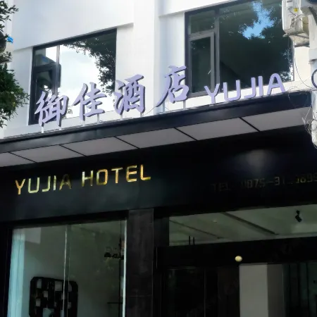 Baoshan Yujia Hotel