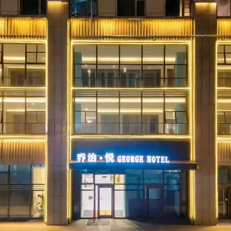 George Yue GEORGEHOTEL (Longhu Paradise Walk)