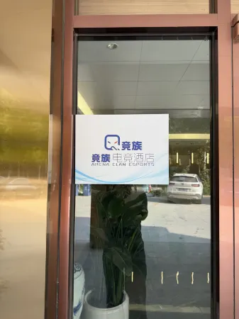 Jingzu E-Sports Hotel (near Shandong University Qilu Dezhou Hospital & Dezhou East Railway Station)