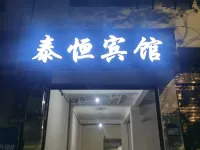 泰恆賓館 彌渡住宿飯店