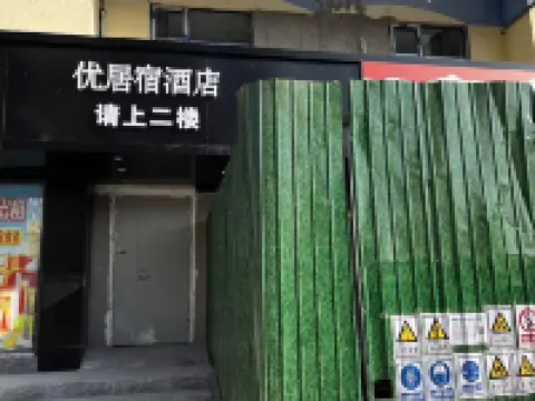 Youju Su Hotel Hotels near Joy Water Rubik