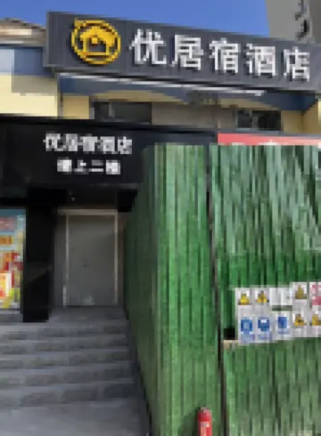 โรงแรมโยวจู ซู โรงแรมในสุสานเจ้าหญิง และพื้นที่การค้าถนนหวานโซ่ว