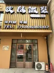 歐陸微墅民宿