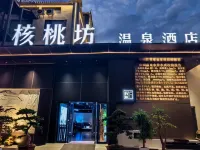 核桃坊溫泉酒店
