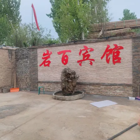 Yanbai Hotel