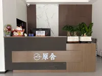 原舍·YUANSHE智能影音民宿（瓦屋山雅女湖店） - 停車場