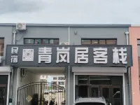 Qinglanju Chinese Inn - Pet friendly