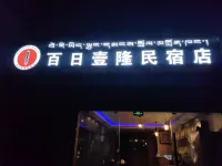 Bairi Yilong Homestay Hotels in Zhaji Temple