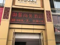 简阳御景商务酒店 - 酒店外部