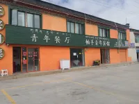 Zhongbapa Yang Youth Hotel Hotels near Payang Wetland Boardwalk Scenic Area