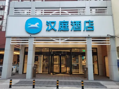 HanTingホテル(北京朝陽站鉄道駅) 北京のホテル