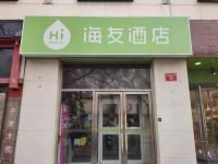 海友酒店(北京西单店)