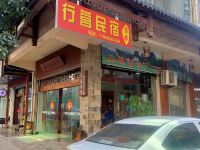 武夷山行营民宿 - 酒店外部