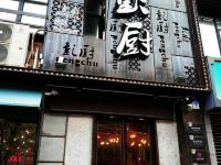 美宿悦致酒店(溆浦店) - 酒店附近