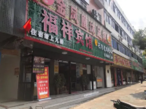 Fuxiang Hotel Dong'an