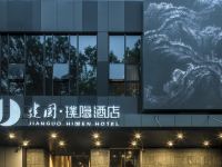 建国璞隐酒店(深圳车公庙云松大厦店)
