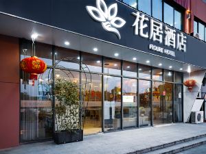 Huaju Hotel (Suzhou Taihu Xukou  subway station shop)