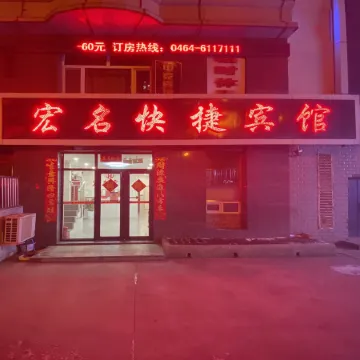 Qitaihe Hongming Express Hotel