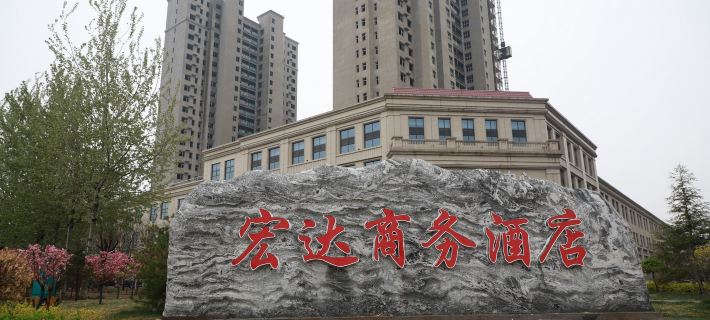 Hongda Business Hotel, Qixian Hotels in Qi County