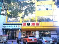 速8酒店(北京南锣鼓巷安定门地铁站店) - 酒店外部