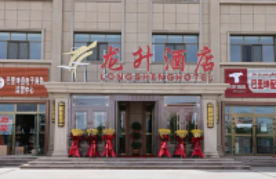 巴里坤龍升飯店