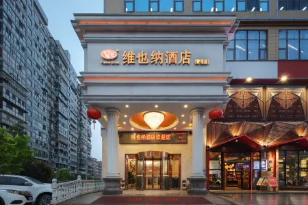 Vienna Hotel (Yiyang Anhua Branch) Отели в г. Аньхуа