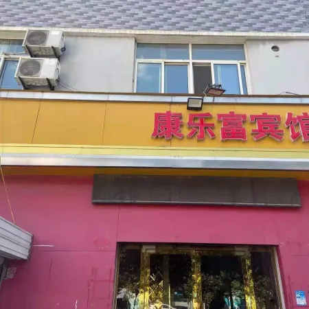 Guannan Kanglefu Hotel