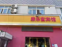 Guannan Kanglefu Hotel