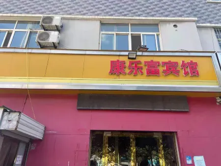 Guannan Kanglefu Hotel Отели рядом с достопримечательностью «Er'langshen Culture Relics Park»