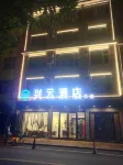 Xiangyun Xingyun Hotel