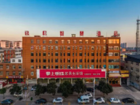 銘憶智慧飯店(邯鄲磁縣站磁州窯博物館店) 磁縣住宿飯店