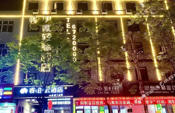 如家睿柏·雲酒店（阜陽阜南街心公園店）
