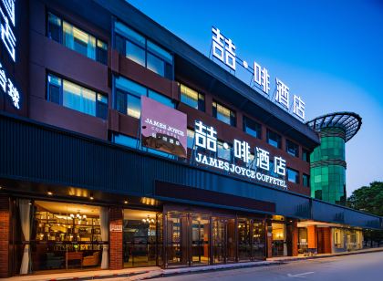 喆啡飯店（銀川鼓樓步行街玉皇閣店）