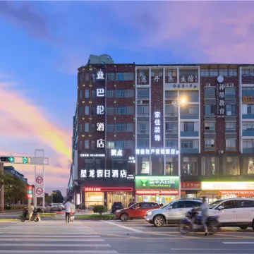 Xinglong Holiday Hotel (Liling Liquan Road Railway Station)